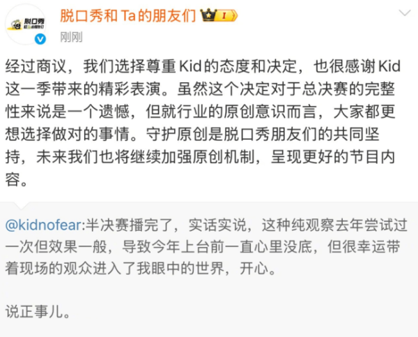 乐盈配资 脱口秀演员kid退赛 因决赛表演内容与他人出现类似