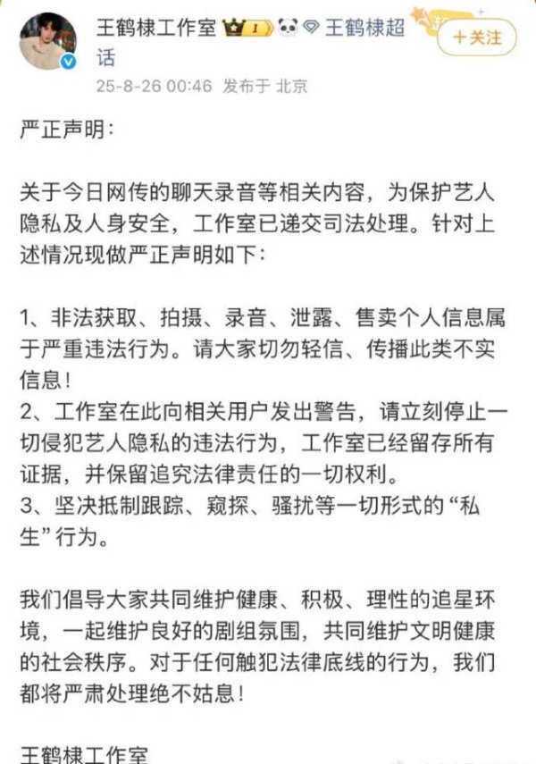 金猪配资 王鹤棣工作室发文回应曝光录音