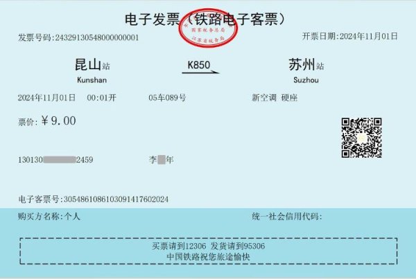 堆财网 10月1日起 铁路客运将全面使用电子发票